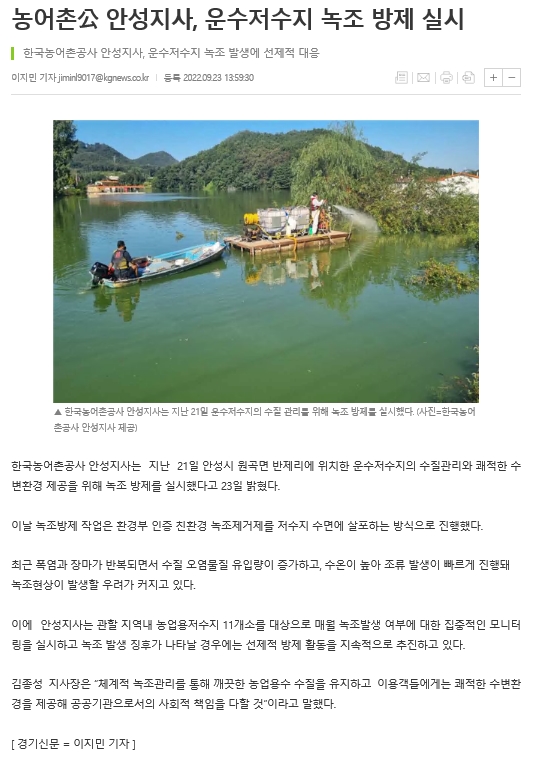 운수저수지 녹조 방제 실시.jpg